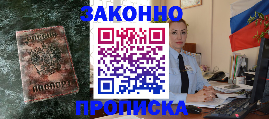 временная регистрация купить в Яхроме