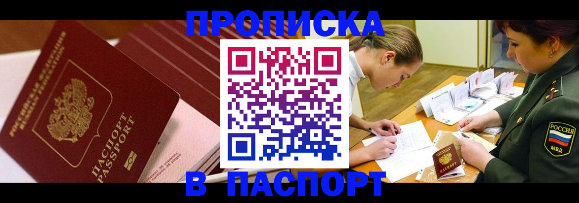 временная регистрация в квартире в Яхроме