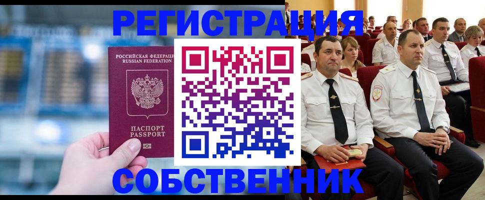 прописка от собственника в Яхроме