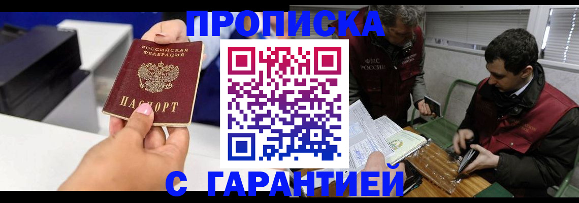временная регистрация надежно в Яхроме