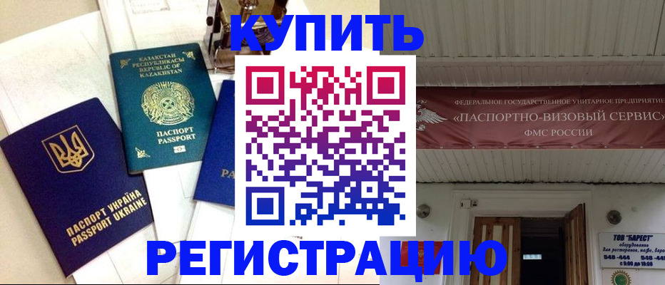 прописка законно в Яхроме