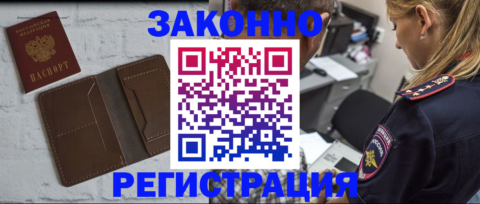 временная регистрация для школы в Яхроме