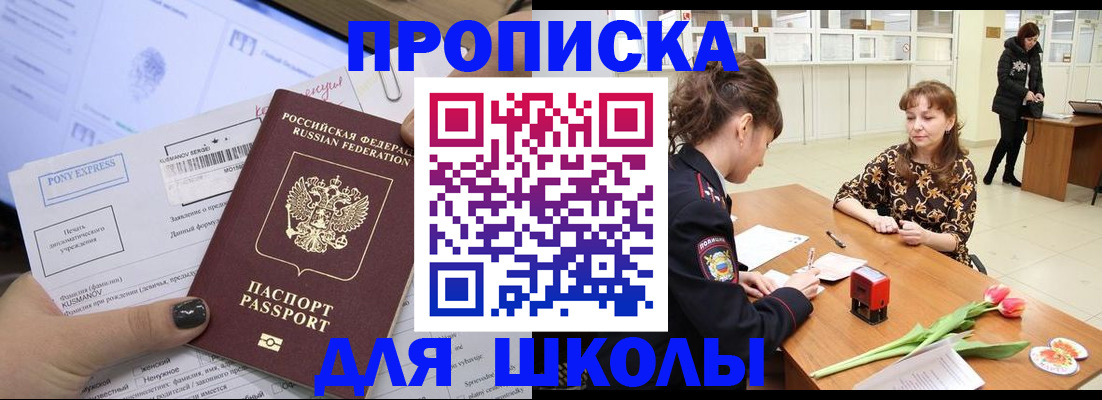 прописка законно в Яхроме