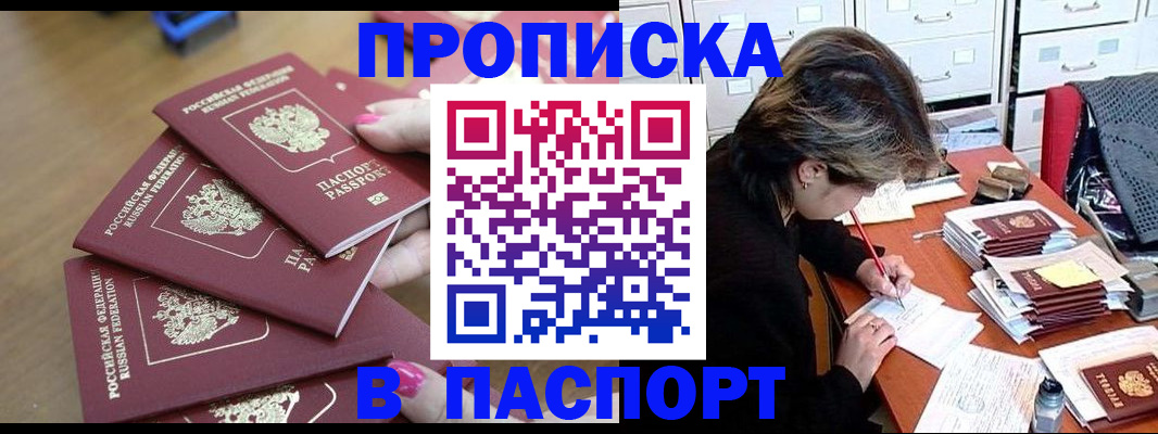 прописка штамп в Яхроме